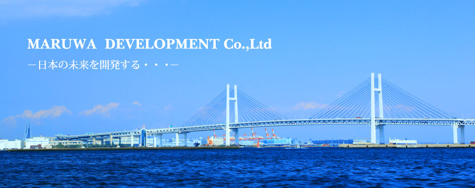 MARUWA DEVELOPMENT Co.,Ltd -日本の未来を開発する-